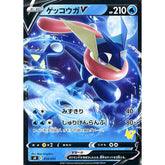 ゲッコウガV (キラ仕様) 014/053 SH 水 ポケモンカードゲーム ソード&シールド ファミリーポケモンカードゲーム